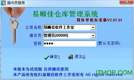易顺佳仓库管理系统