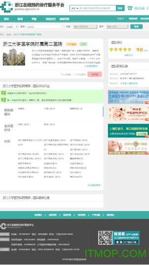 浙江在线网上预约挂号平台手机版