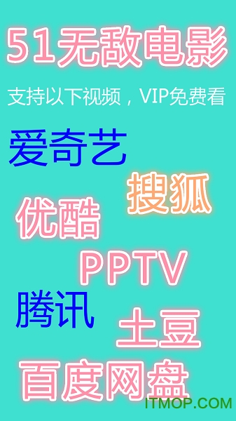 51vip无敌电影网app