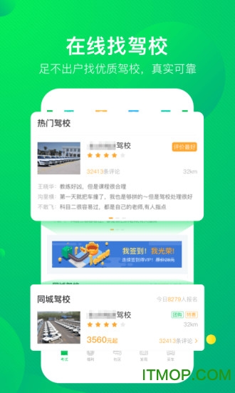驾校一点通2025保过版