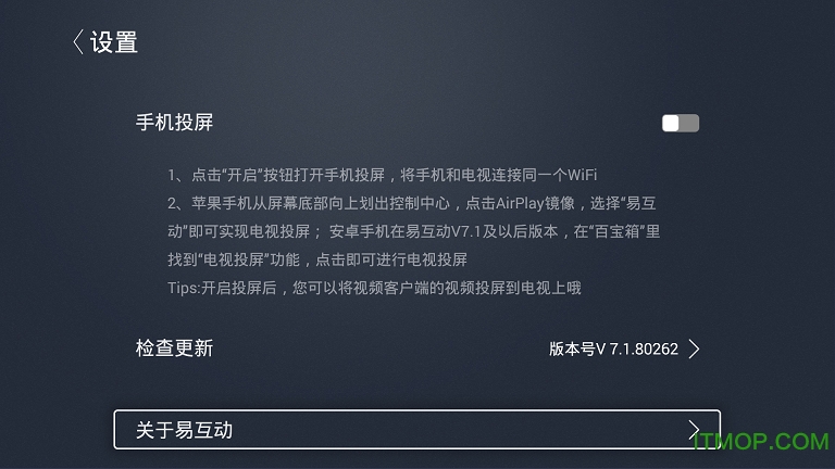 康佳易互动tv版apk官方