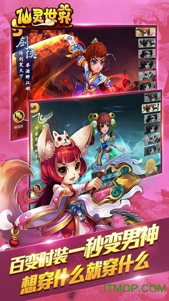 快用仙灵世界手游