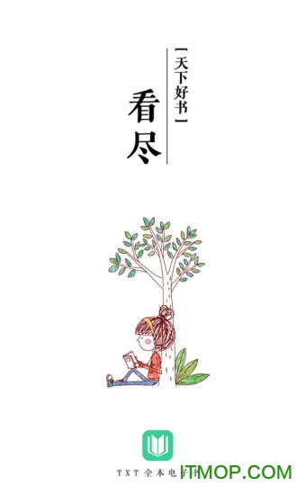 TXT全本免费电子书apk