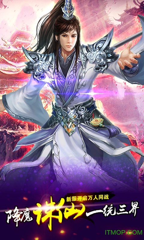 御剑问道手游