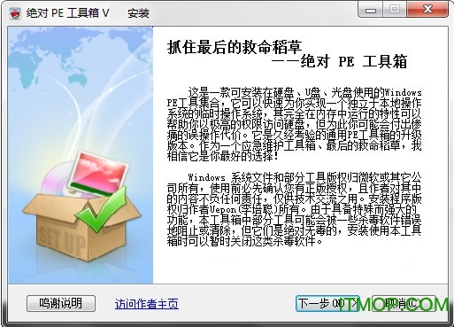 absolutepe工具箱