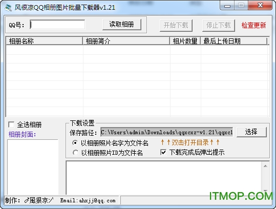 风很凉QQ相册图片批量下载器