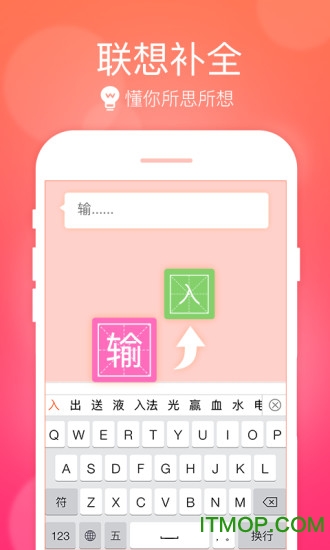 万能五笔输入法最新版app