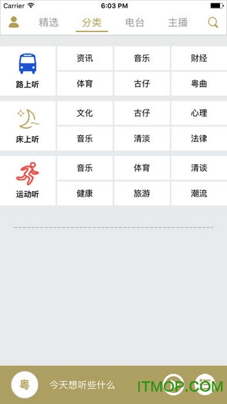 粤听电台