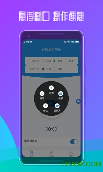 手机录屏助手免费破解版