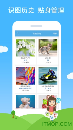 慧眼识图手机版