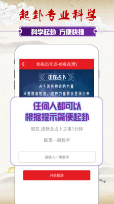 天机占卜算命