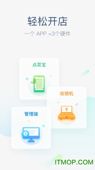 美团收银系统