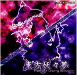 东方妖妖梦(Perfect Cherry Blossom)