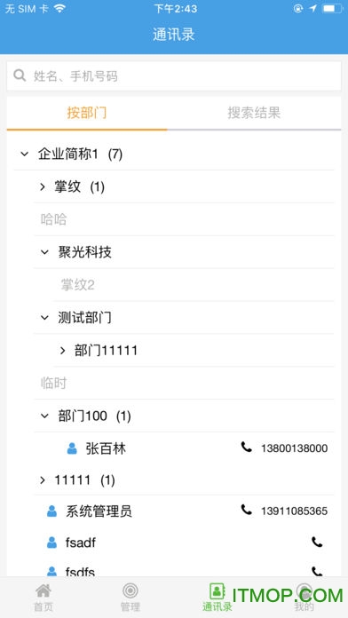 浩顺云服务手机客户端