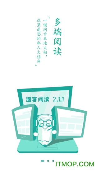 道客阅读手机破解版apk