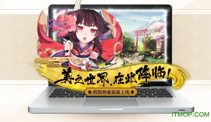 阴阳师桌面版登录版