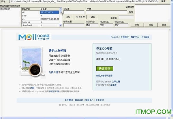 邮箱密码破解软件2017