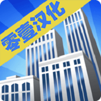 大厦管理者游戏