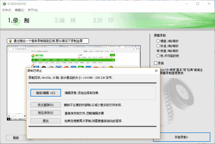Screen2Exe(屏幕录像工具)
