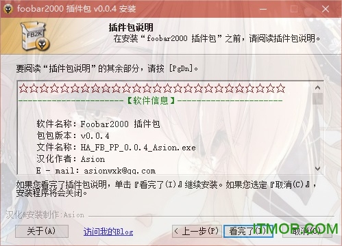 foobar2000插件包中文版