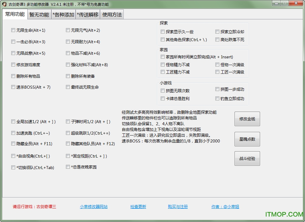 古剑奇谭三多功能修改器最新版