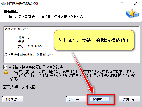ntfs与fat32转换器2.0