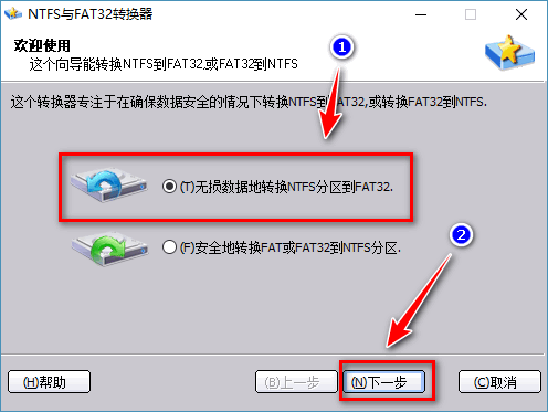 ntfs与fat32转换器2.0