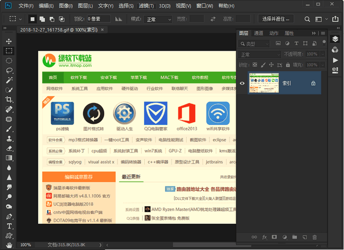Adobe Photoshop CC 2019绿色版