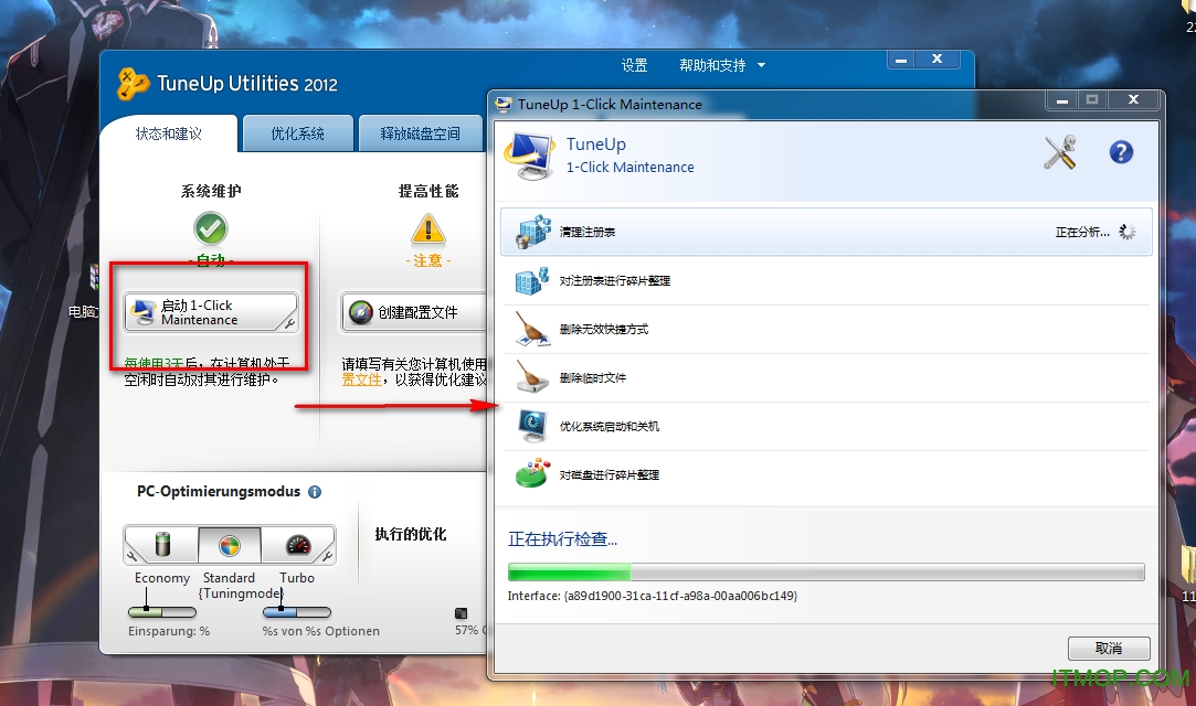 世界顶尖系统优化工具(TuneUp Utilities 2012)