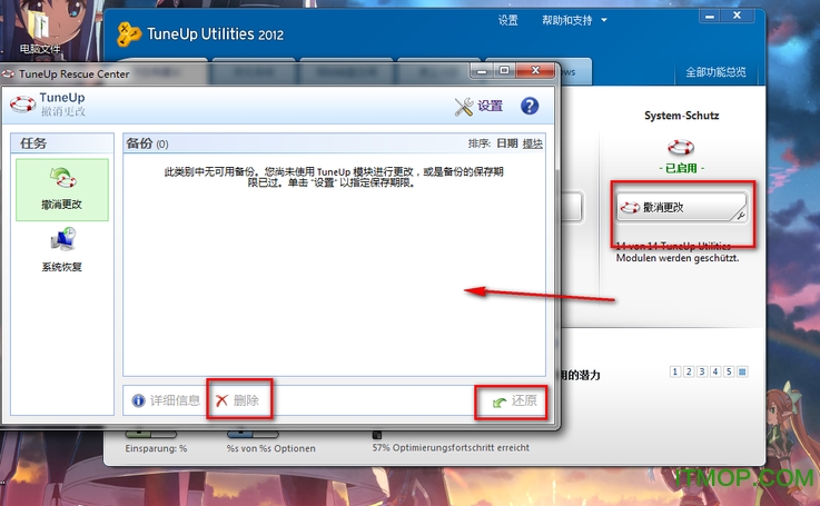 世界顶尖系统优化工具(TuneUp Utilities 2012)