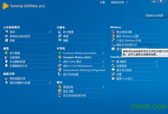 世界顶尖系统优化工具(TuneUp Utilities 2012)