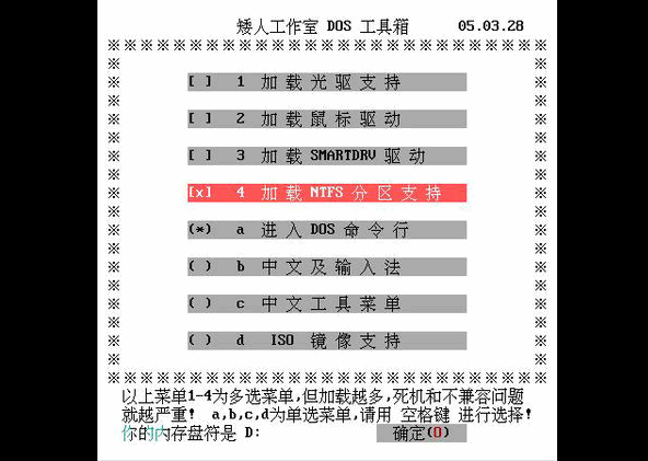 矮人DOS工具箱