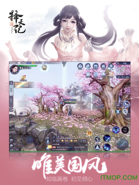 择天记手游腾讯版