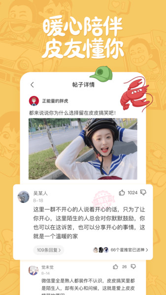 皮皮搞笑视频app