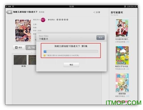 手机迅雷ipad版
