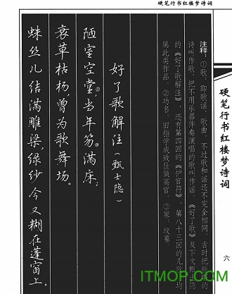 吴玉生硬笔行楷字帖pdf