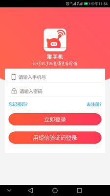 猪手机