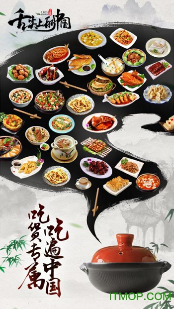 舌尖上的中国手游内测版