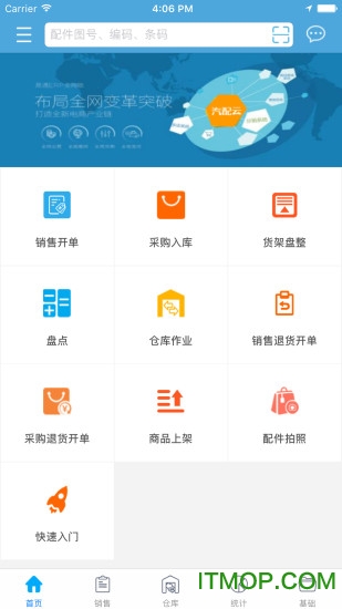汽配云手机助手