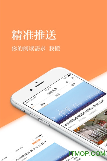 国网头条客户端