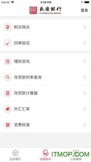 长安企业银行网上银行