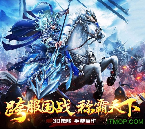 三国荣耀手机版