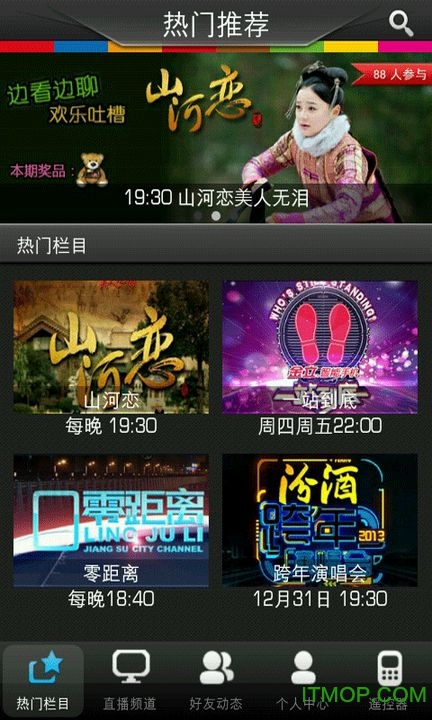 乐享电视tv版去升级