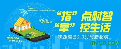 陕西信合数字银行app