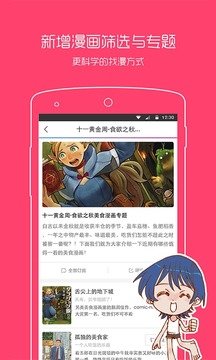 风之漫画手机版