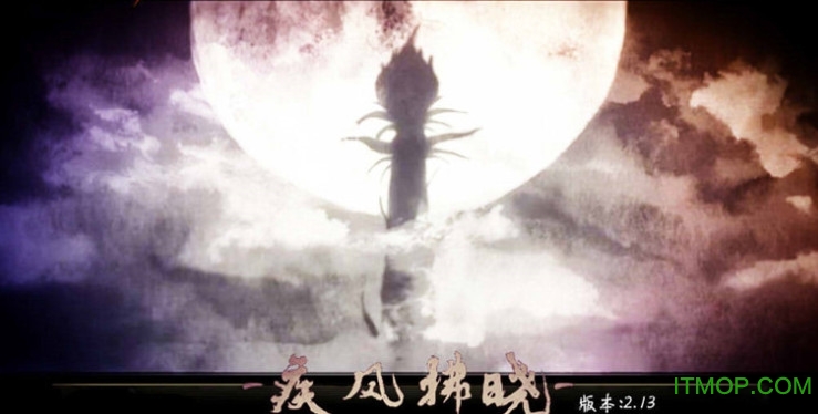 疾风拂晓2.13最新正式版