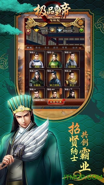 极品皇帝冰鸟版