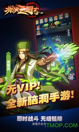 指尖三国志无限元宝金币版