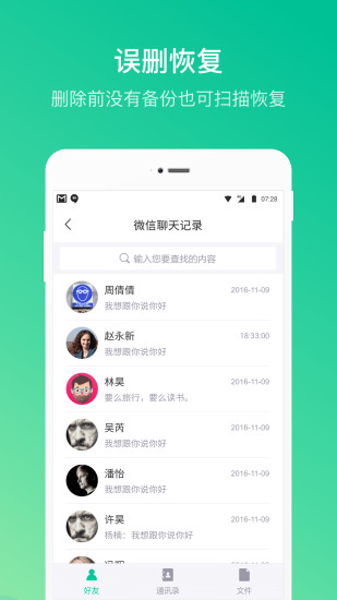 卓师兄微信恢复大师手机版