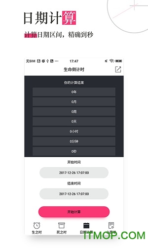 死之钟app